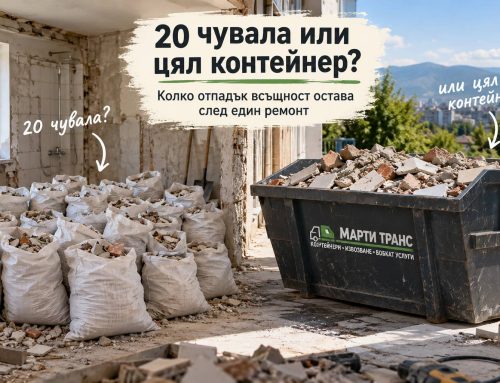 20 чувала или цял контейнер? Колко отпадък всъщност остава след един ремонт